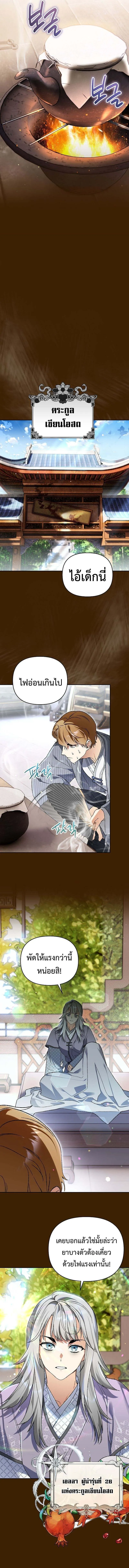 I Became the Genius Bastard of a Noble Dark Clan เก_ดใหม_เป_นอ_จฉร_ยะจอมเสเพลแห_งตระก_ลม_ด ตอนที่ ตอนที่ 36 รูปที่ 8