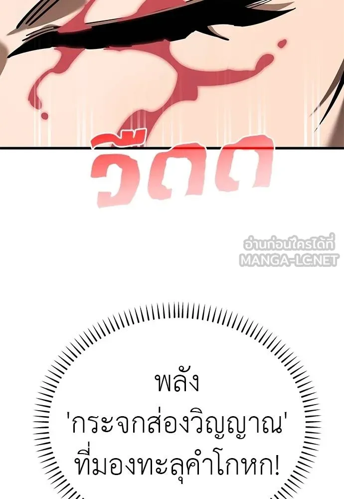 ยมราชลงทัณฑ์ ตอนที่ 79 รูปที่ 102