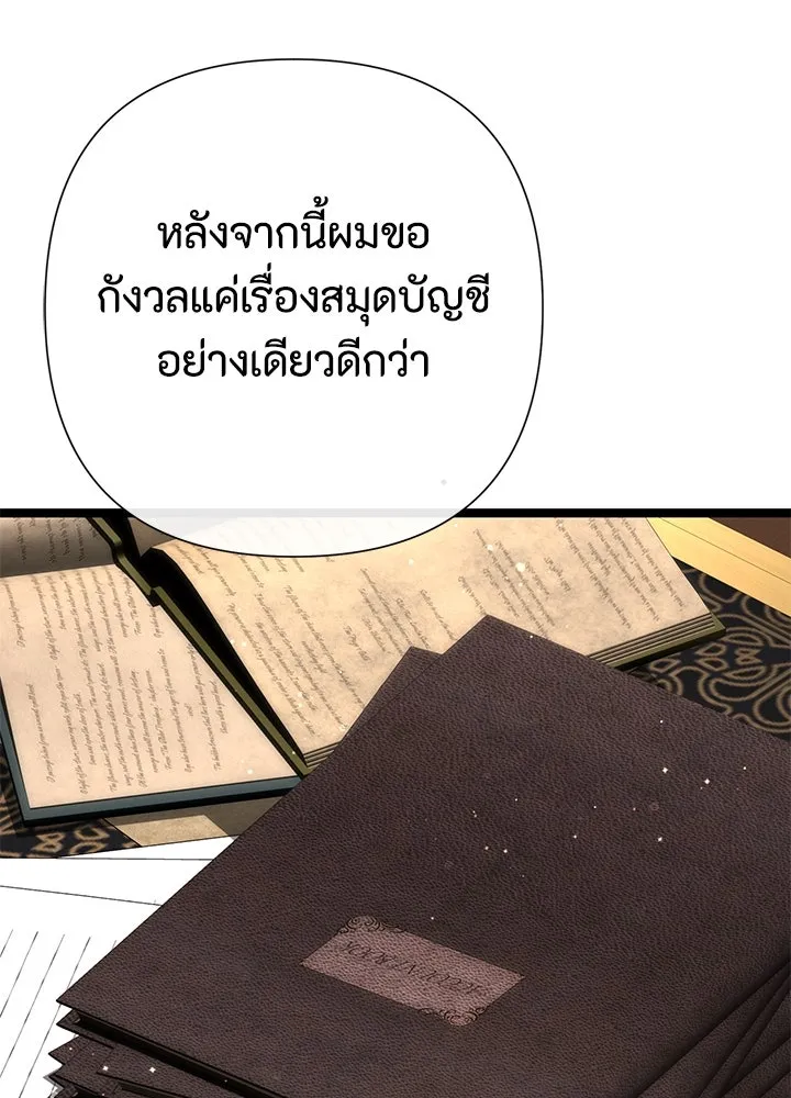 องค์ชายผู้อื้อฉาว ตอนที่ 106 รูปที่ 19