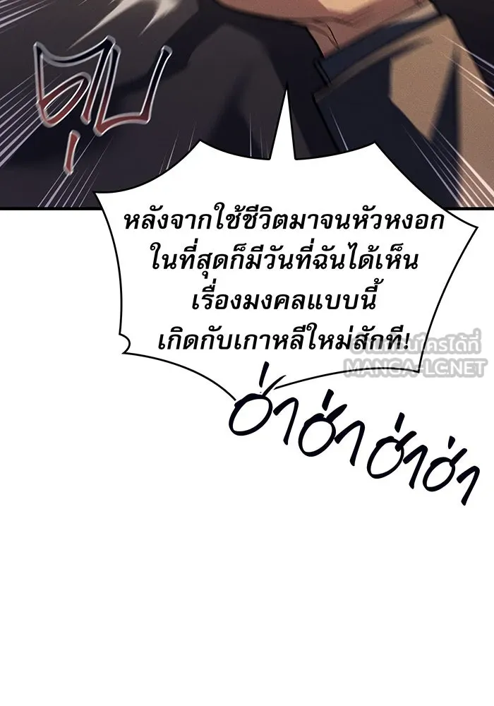 เกิดใหม่พร้อมพลังแห่งราชัน ตอนที่ 80 รูปที่ 51