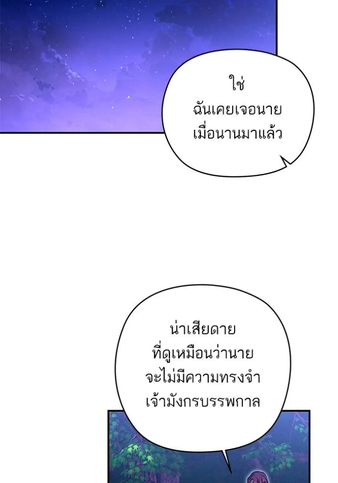 บุตรสาวของดยุกปีศาจ ตอนที่ 163 รูปที่ 17