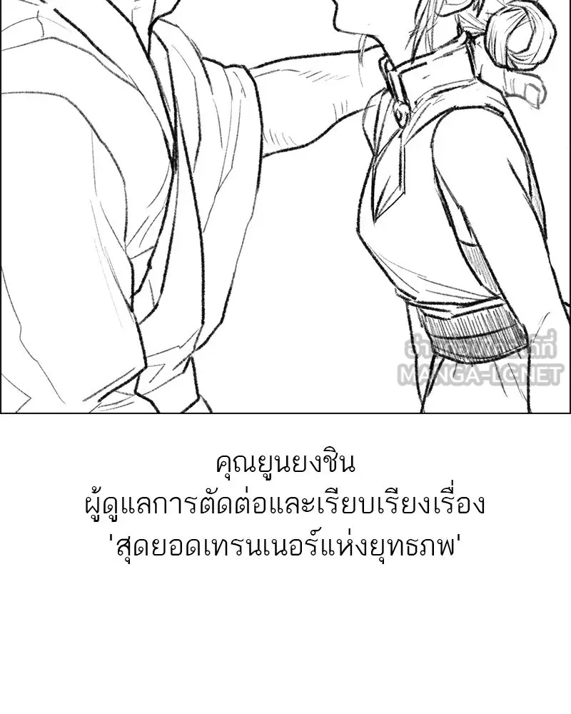 สุดยอดเทรนเนอร์แห่งยุทธภพ ตอนที่ 100 ราชาหมาป่า + ฉลองครบ 100 ตอน รูปที่ 222