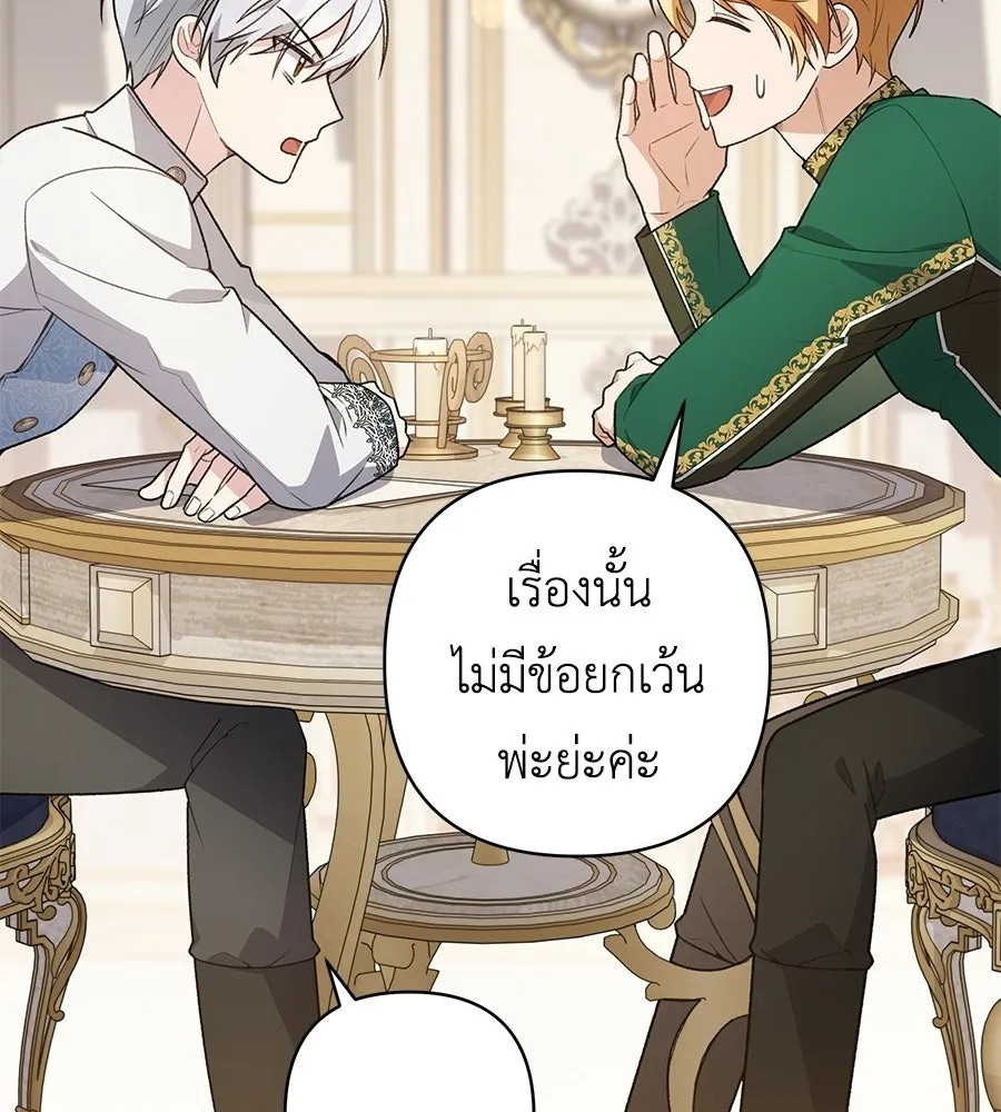คุณพ่อของหนูคือศัตรูในชาติก่อน ตอนที่ 8 รูปที่ 110