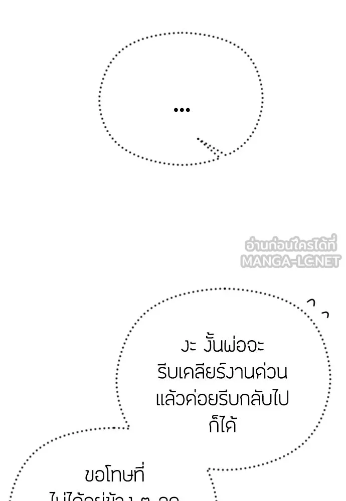 วิธีหนีตายจากนิยายโรคจิต ตอนที่ 69 รูปที่ 66
