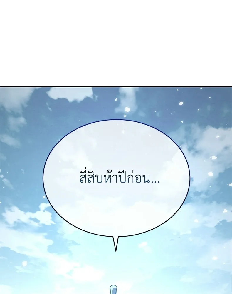 กำปั้นราชันคืนชีพ ตอนที่ 27 รูปที่ 112