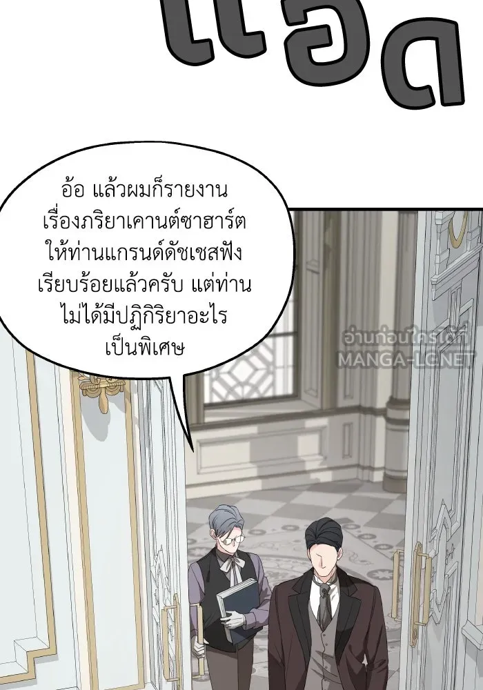 ครอบครัวสามีเห็นทีจะคลั่งรัก ตอนที่ 73 รูปที่ 84