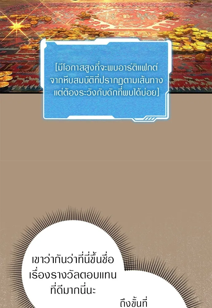 เชื่อเถอะ ฉันเป็นฮันเตอร์ห่วยแตก ตอนที่ 87 รูปที่ 86