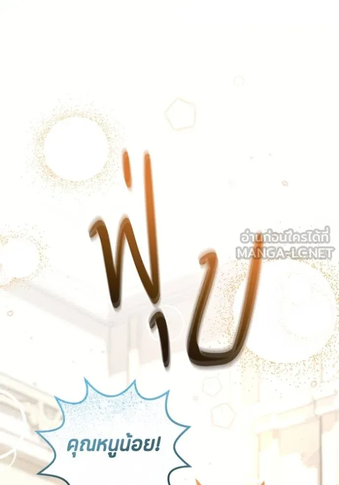 ป๊ะป๋าขา หนูลาแล้ว ตอนที่ 20 รูปที่ 68