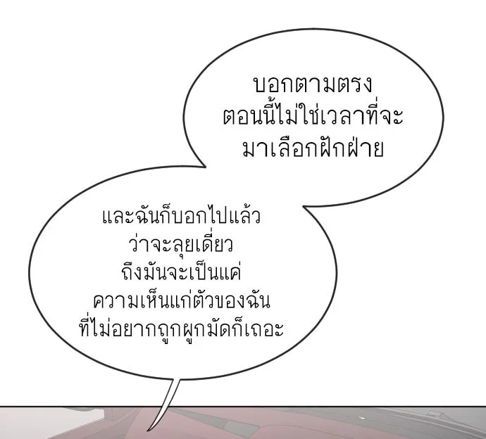ยุคแห่งยอดมนุษย์ ตอนที่ 31 รูปที่ 26