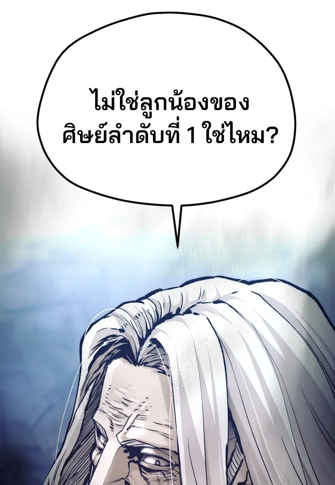 เส้นทางสู่เทพมาร ตอนที่ 119 รูปที่ 89