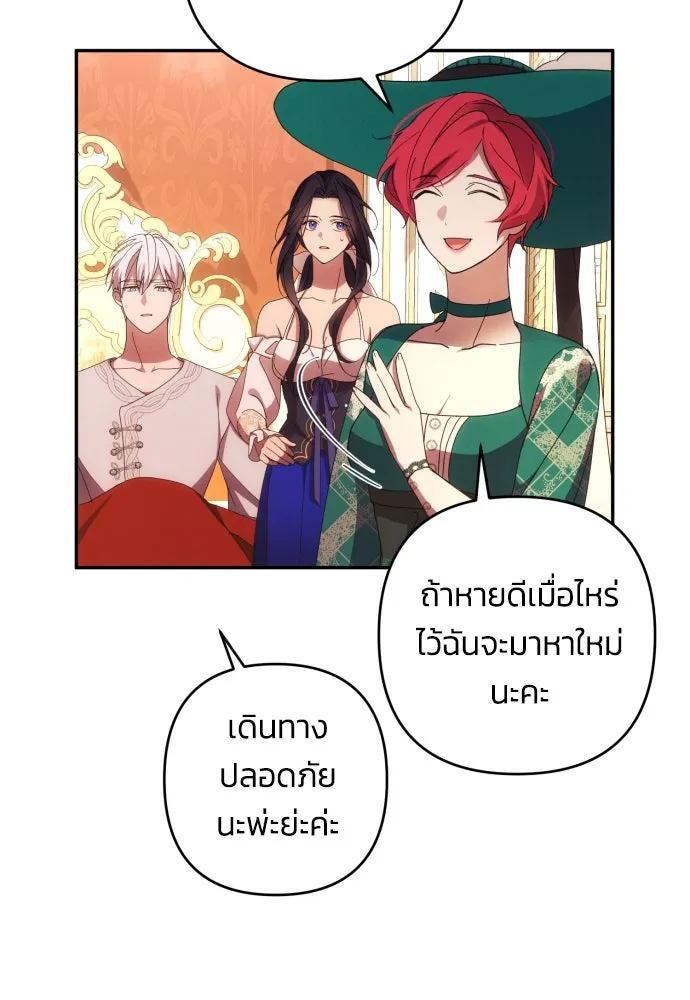 ฉันจะจีบท่านดยุกแดนเหนือ ตอนที่ 32 รูปที่ 79