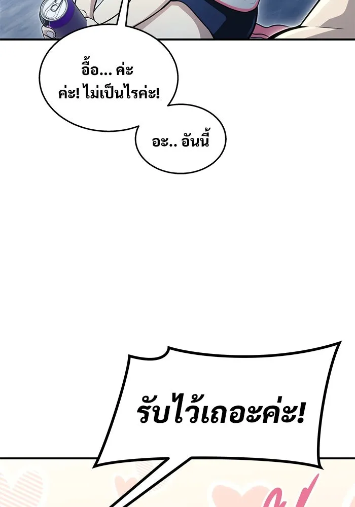 อูเร็ค มาซิโน่ ตอนที่ 11 คราวน์ เกม 1 รูปที่ 8