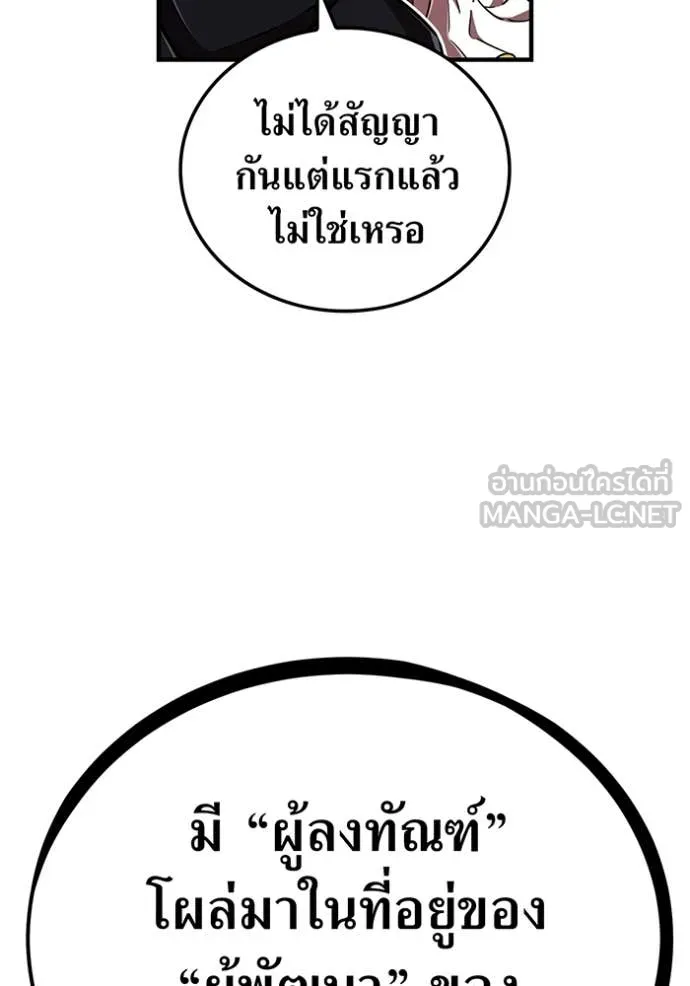 เพลเยอร์เลือดเทวะ ตอนที่ 97 รูปที่ 68