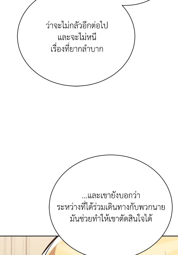 ชีวิตพลิกผันของลอร์ดผู้เกียจคร้าน ตอนที่ 78 ความกล้าและการเติบโต รูปที่ 119