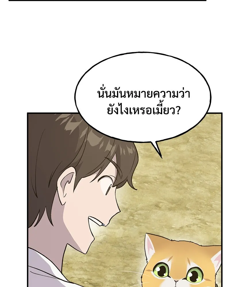 ปลูกผักพิชิตหอคอย ตอนที่ 13 รูปที่ 161