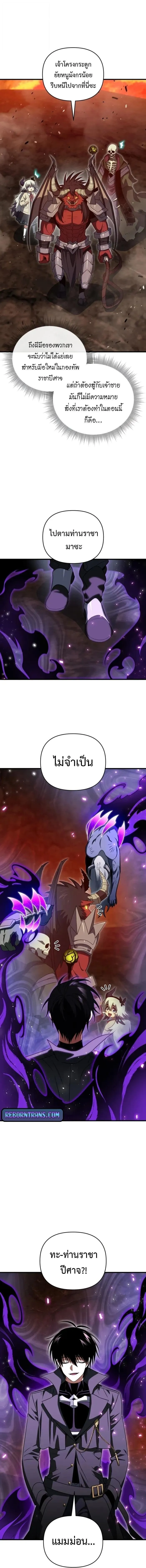 Player Who Returned 10_000 Years Later เพลเยอร_ผ_กล_บมาในรอบหม_นป_ ตอนที่ ตอนที่ 133 รูปที่ 12