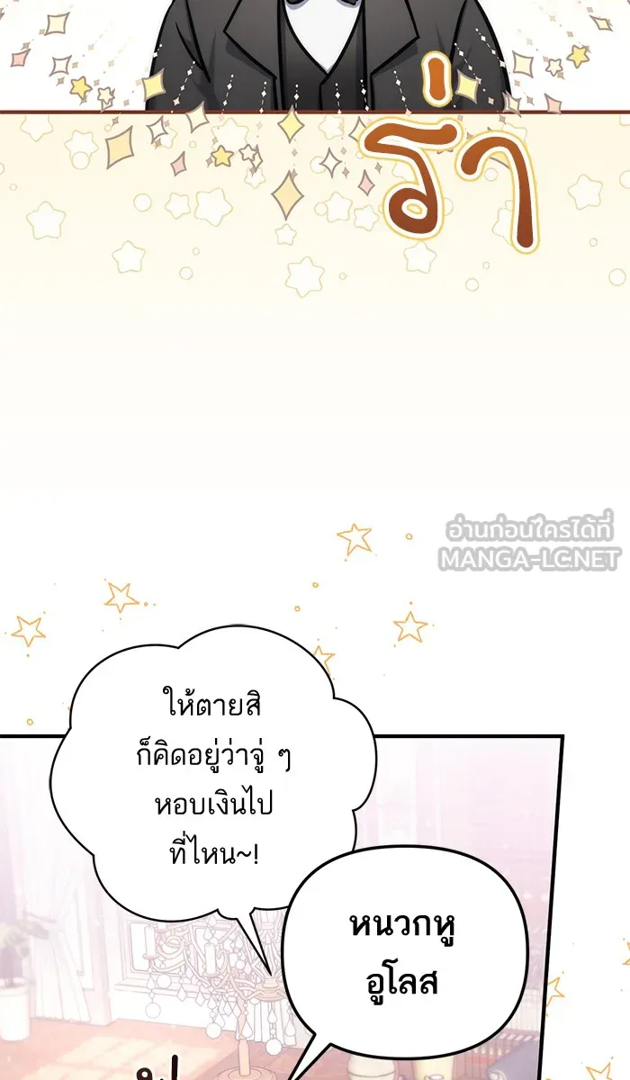 แด่ตัวละครโปรดที่ถูกทิ้ง ตอนที่ 31 รูปที่ 24