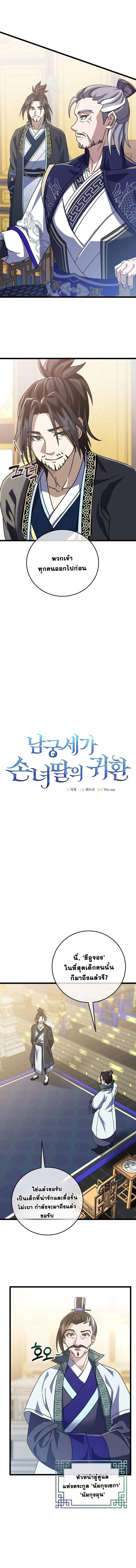 The Return of Namgung_s Granddaughter หลานสาวตระก_ลน_มก_งเป_นผ_หวนค_น ตอนที่ ตอนที่ 5 รูปที่ 6