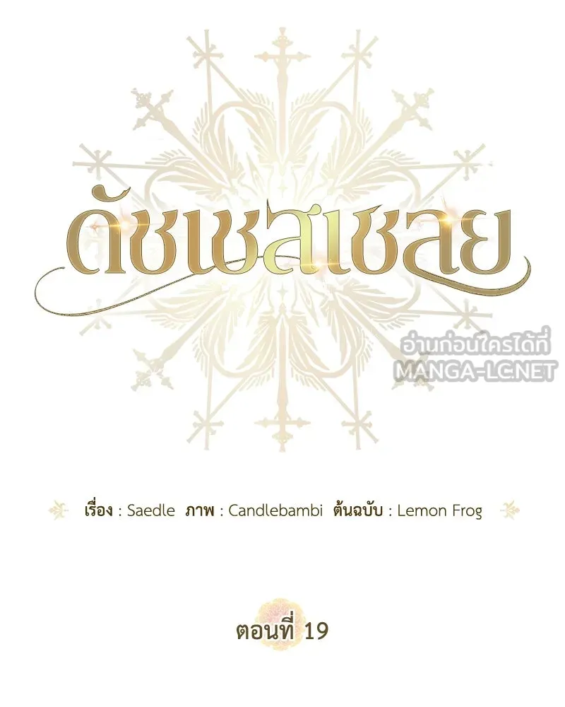 ดัชเชสเชลย ตอนที่ 19 รูปที่ 27