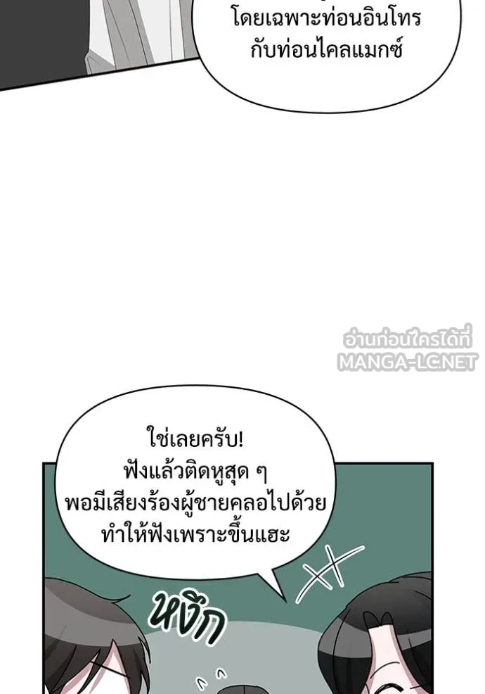 ฉันเนี่ยนะ ตอนที่ 54 รูปที่ 82