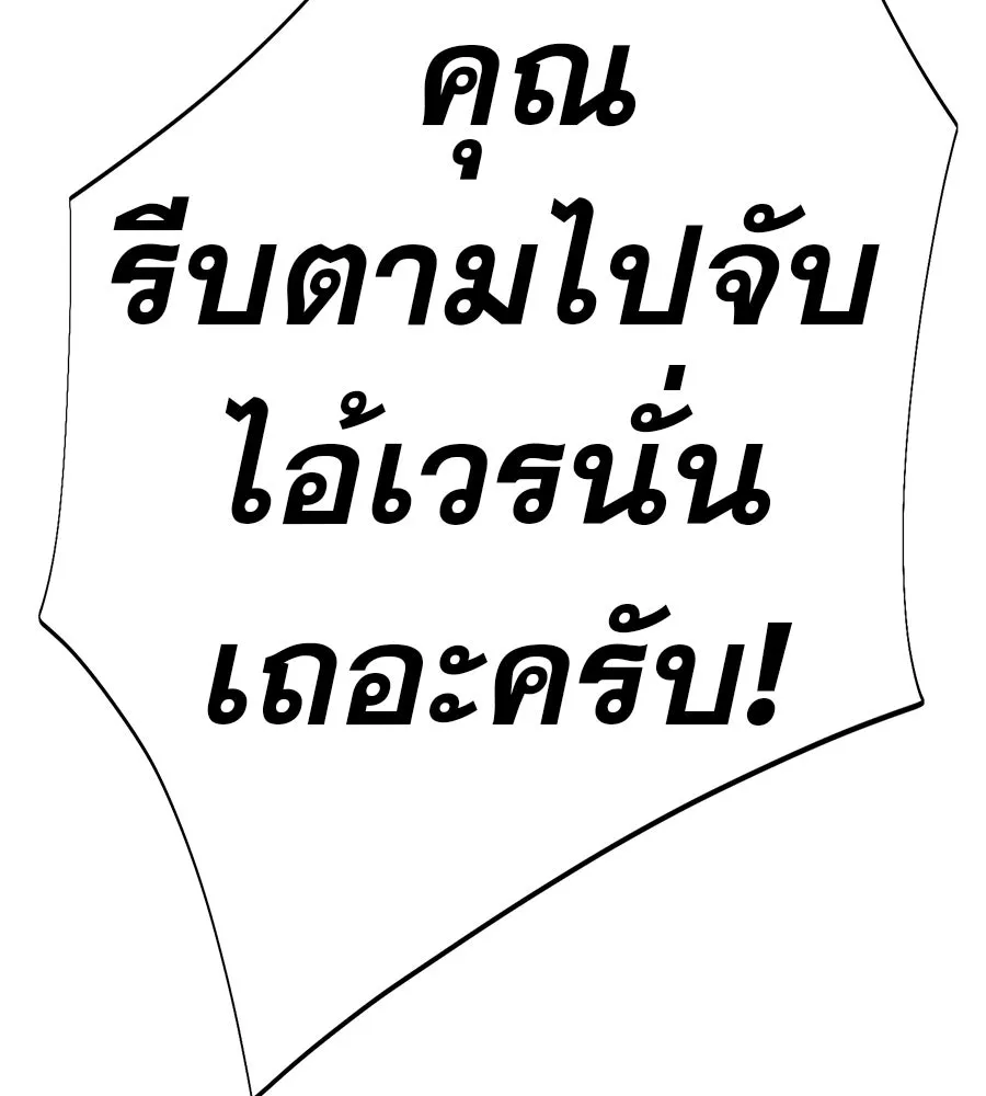 คอลเซ็นเตอร์เปลี่ยนชีวิต ตอนที่ 33 เงาแห่งความตาย รูปที่ 82