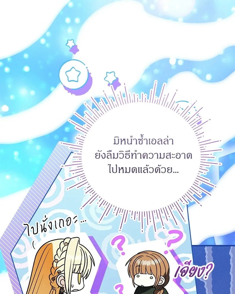 จุ๊บรัก คุณหมาป่า ตอนที่ 36 รูปที่ 92