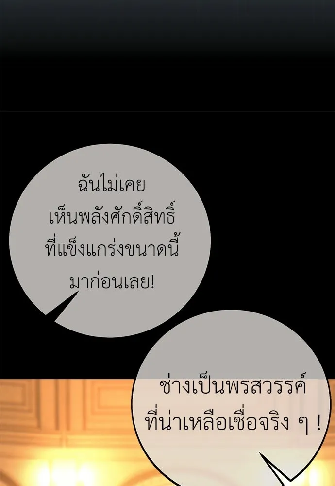 ไอ้เพลเยอร์นั่น ฉันฆ่ามันเอง ตอนที่ 104 รูปที่ 103