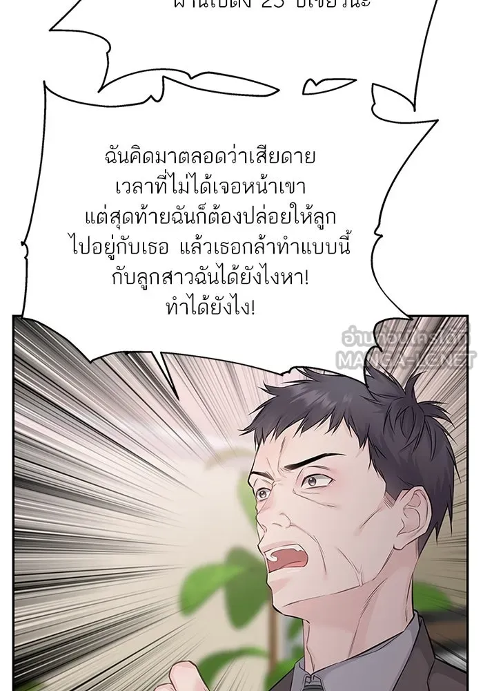 สลับรัก สลับชะตา ตอนที่ 76 รูปที่ 78