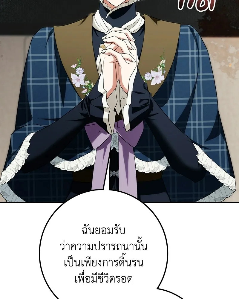 ดัชเชสเชลย ตอนที่ 53 รูปที่ 65