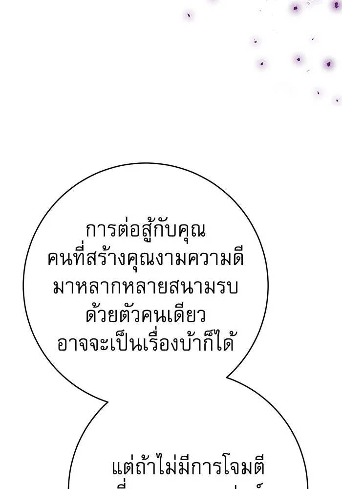 นางร้ายที่ไหนจะมีคุณธรรม ตอนที่ 112 รูปที่ 98