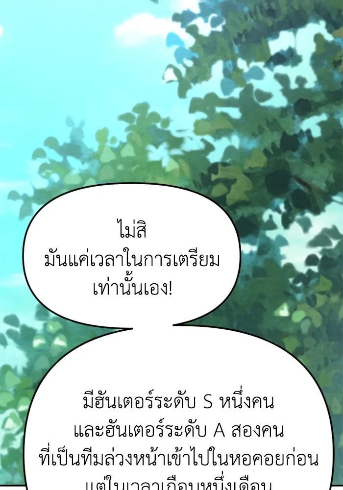 อดีตบอสหอคอย ตอนที่ 37 รูปที่ 107