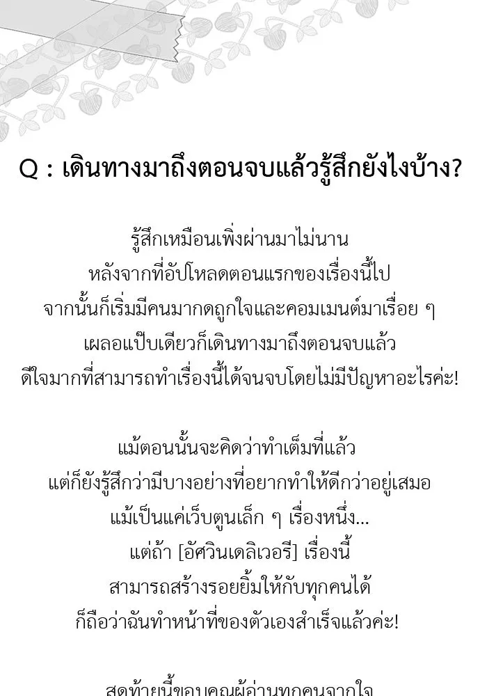 อัศวินเดลิเวอรี ตอนที่ รีวิว รูปที่ 7