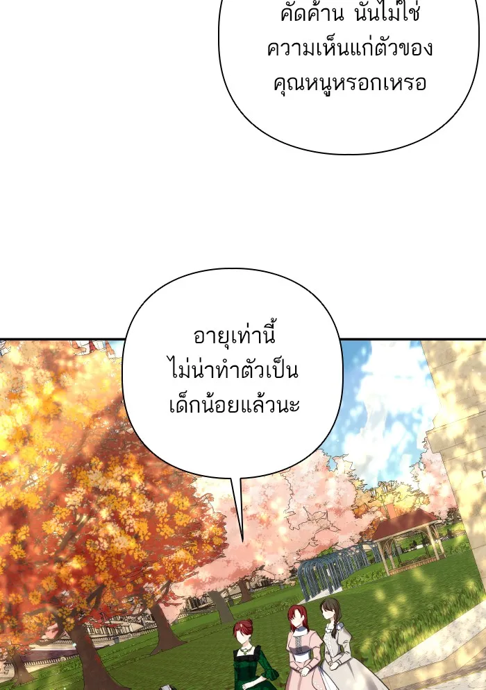 บุตรสาวของดยุกปีศาจ ตอนที่ 65 รูปที่ 29