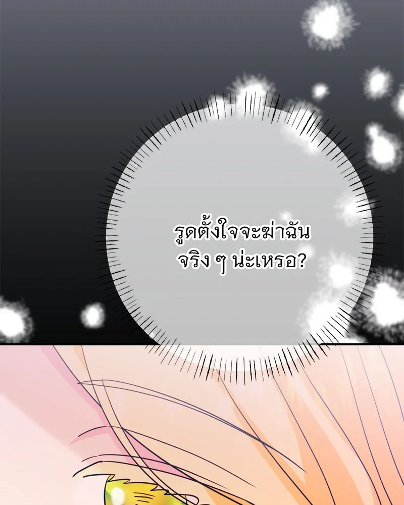 อนาคตพบรัก ตอนที่ 45 รูปที่ 94