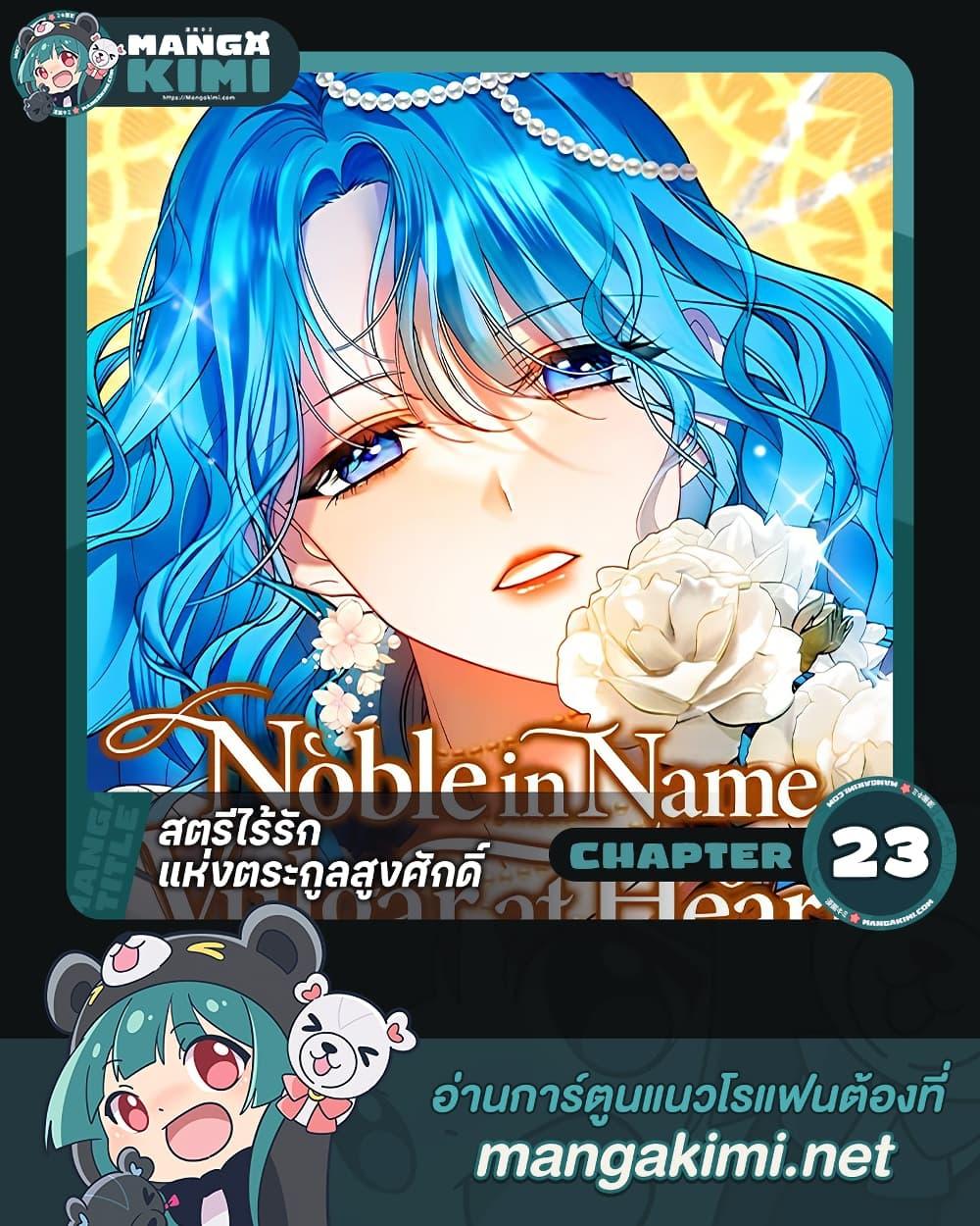 Manga-lc-com อ่านมังงะ อ่านการ์ตูน ออนไลน์ ฟรี Noble in Name, Vulgar at Heart ตอนที่ 1 2 3 4 5 6 7 8 9 10 11 12 13 14 ฟรี ไม่มีโฆษณา Manga-lc - อ่าน มังงะ อ่าน การ์ตูน ออนไลน์ อ่านมังงะ ฟรี