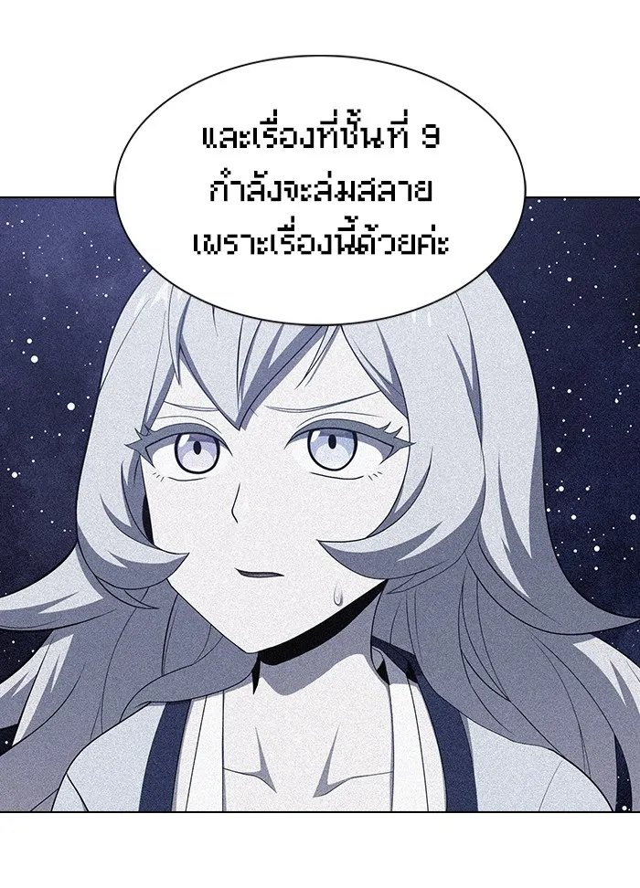 ผู้เล่นขั้นเทพแห่งหอคอยฝึกสอน ตอนที่ 121 รูปที่ 23
