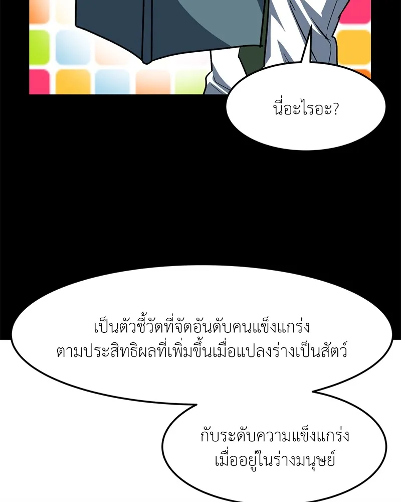 โรงเรียนสัตว์กินเนื้อ ตอนที่ 73 รูปที่ 19
