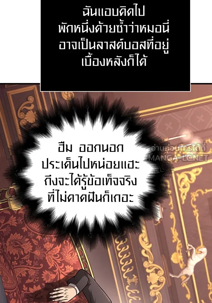 เอาชีวิตรอดในเกมฉบับคนเถื่อน ตอนที่ 105 ต้องชิงข่มขวัญ รูปที่ 96