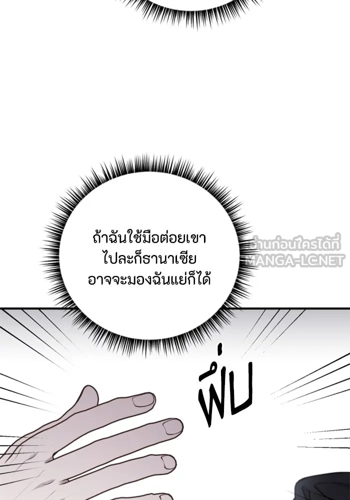ตัวร้ายอย่างฉันขออยู่อย่างสงบ ตอนที่ 38 รูปที่ 60