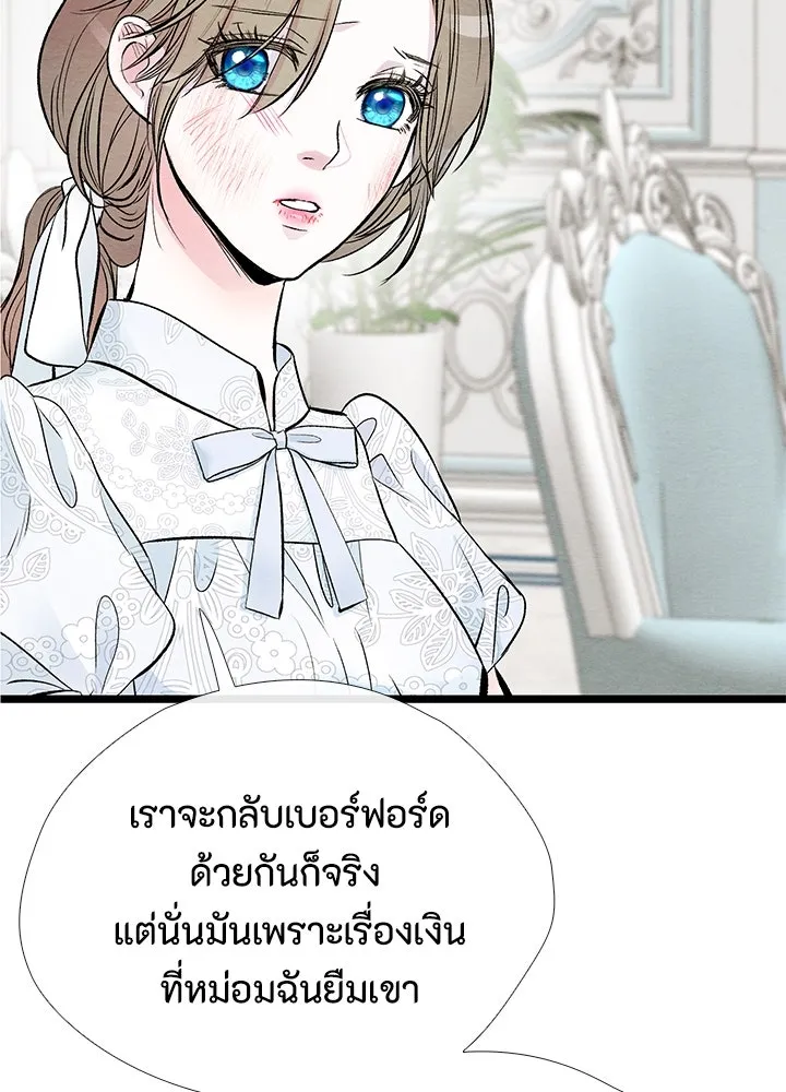 องค์ชายผู้อื้อฉาว ตอนที่ 29 รูปที่ 85