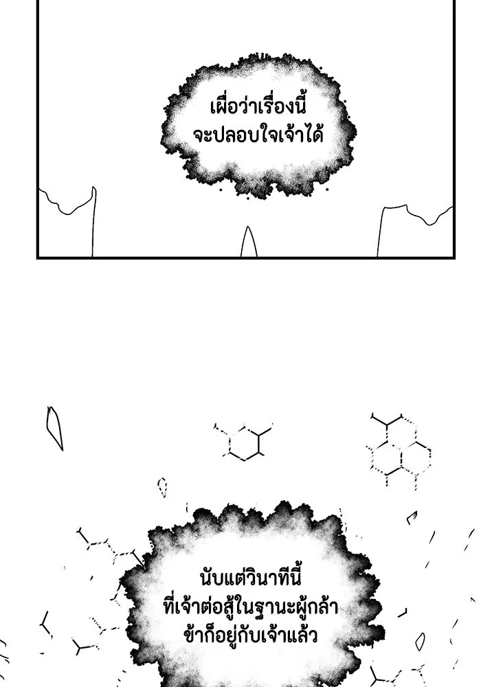 หนึ่งก้าวสู่เจ้ามาร ตอนที่ 32 ไล่ล่า (5) รูปที่ 32