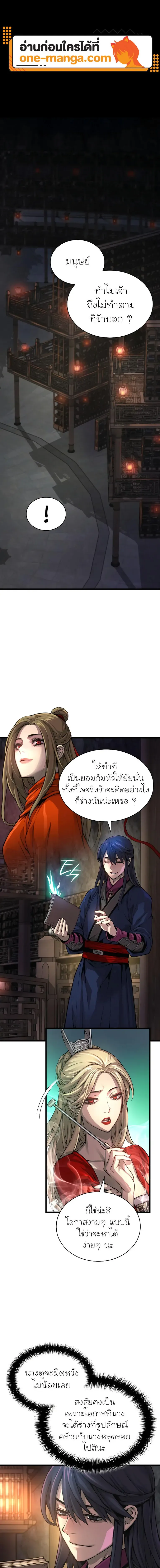 Myst Might Mayhem ตอนที่ ตอนที่ 71 รูปที่ 1