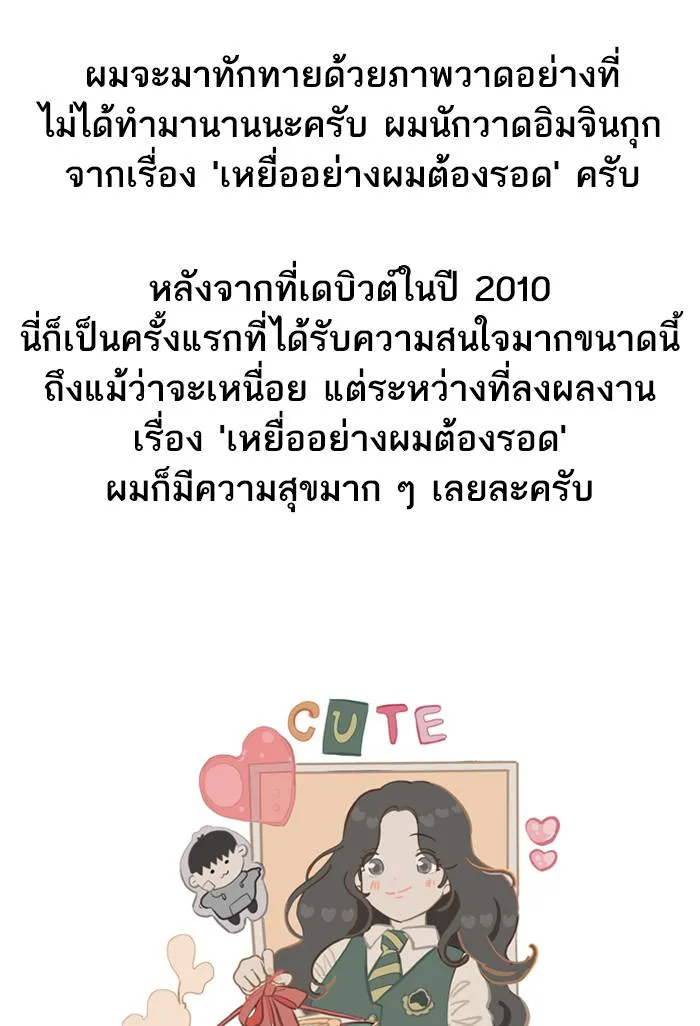 To not die ตอนที่ 70 รูปที่ 77