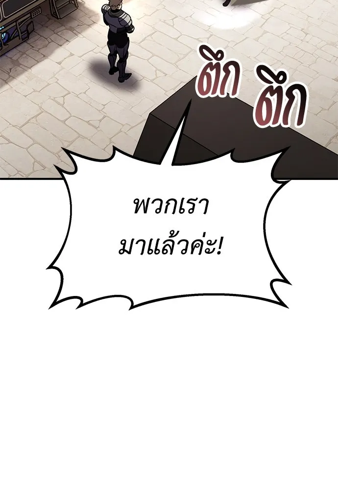 ไอ้เพลเยอร์นั่น ฉันฆ่ามันเอง ตอนที่ 79 รูปที่ 2