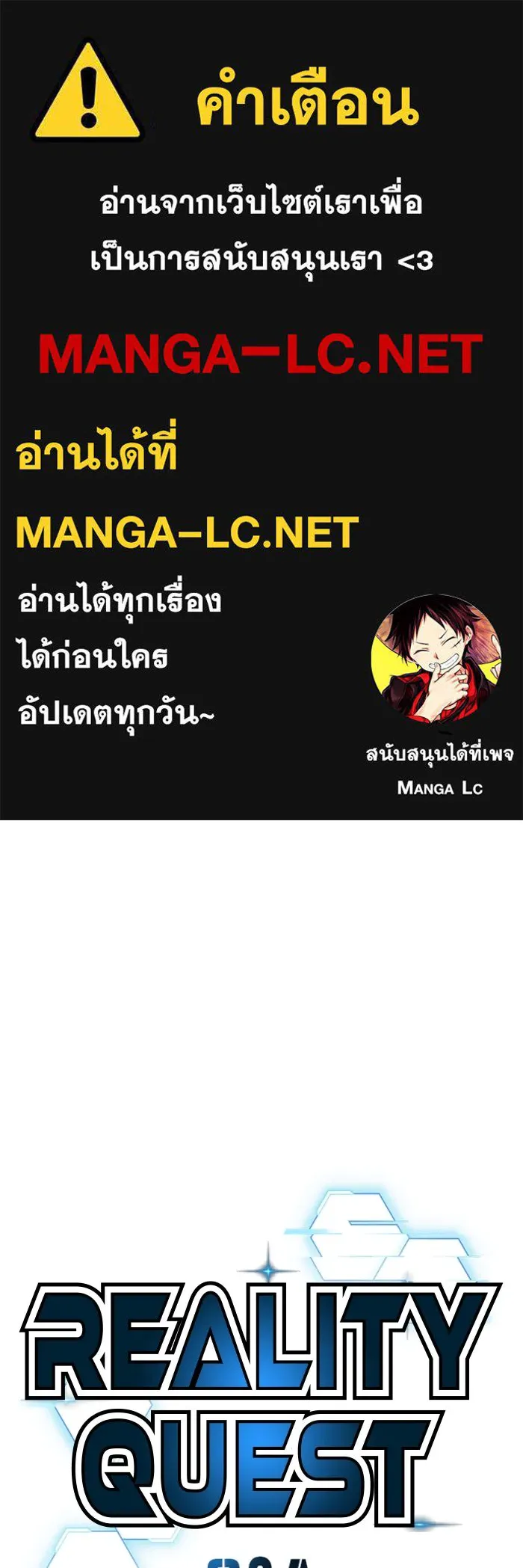 Reality Quest ตอนที่ ตอนพิเศษ  q&a รูปที่ 1