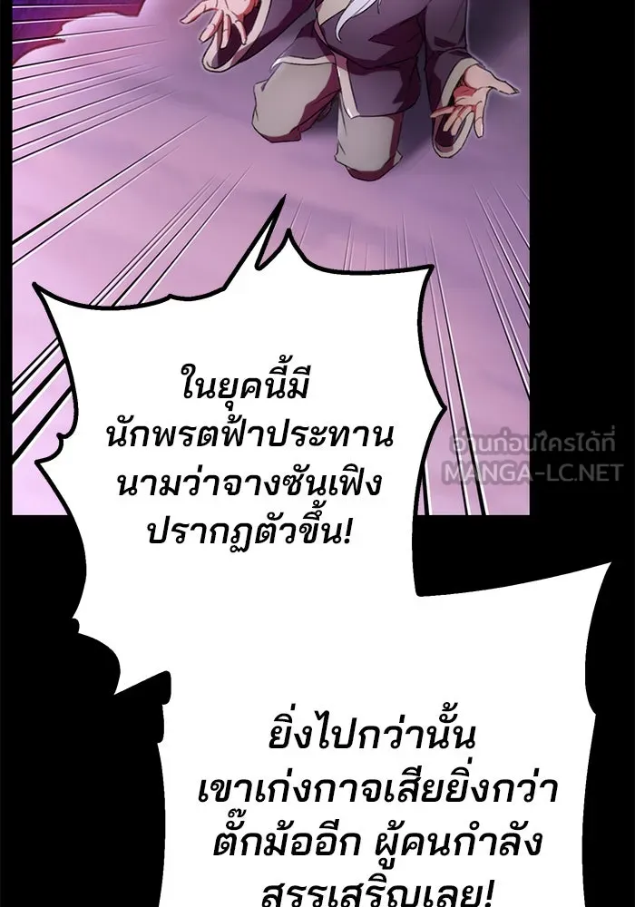 ดาบแห่งจักรพรรดิ ตอนที่ 2 รูปที่ 75