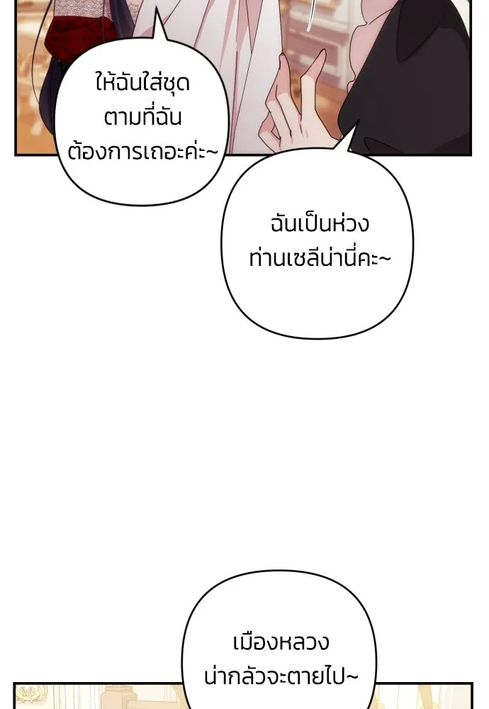 ฉันจะจีบท่านดยุกแดนเหนือ ตอนที่ 27 รูปที่ 65