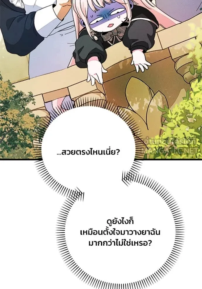 รักนะคะ ป๊ะป๋า ตอนที่ 19 รูปที่ 98