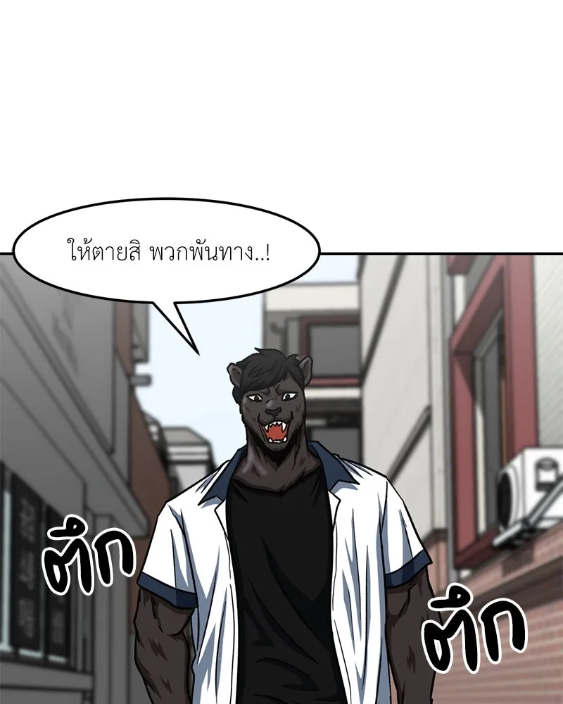 โรงเรียนสัตว์กินเนื้อ ตอนที่ 43 รูปที่ 97