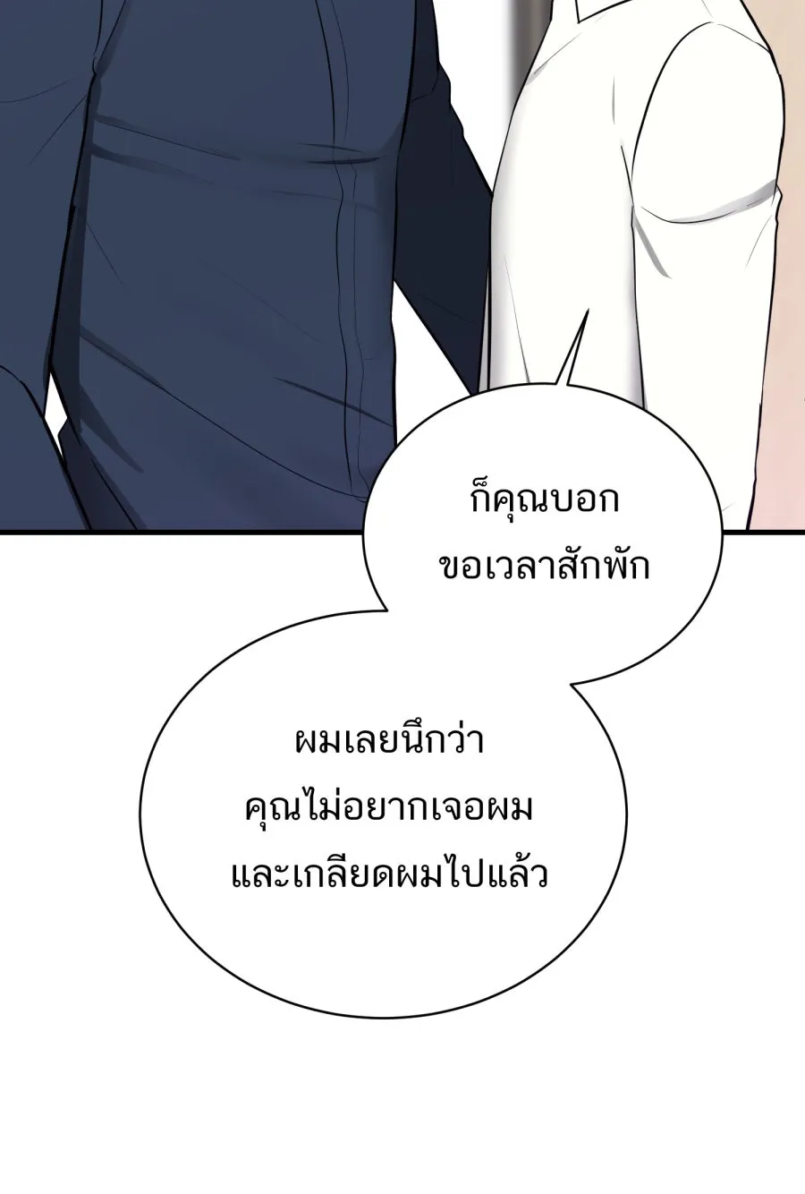 ตื่นมาอีกทีก็เป็นนายเอกไปซะแล้ว ตอนที่ 57 ร้องไห้ รูปที่ 49